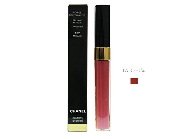 シャネル CHANEL リップグロス レーブルサンティヤント #132 ミラージュ 香水 フレグランス コスメ 新品