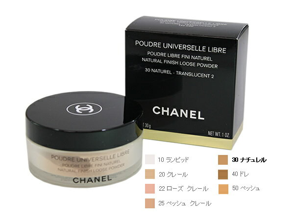 シャネル CHANEL コスメ プードゥルユニヴェセル リーブル 30 NATUREL TRANSLUCENT2 香水 フレグランス コスメ 新品