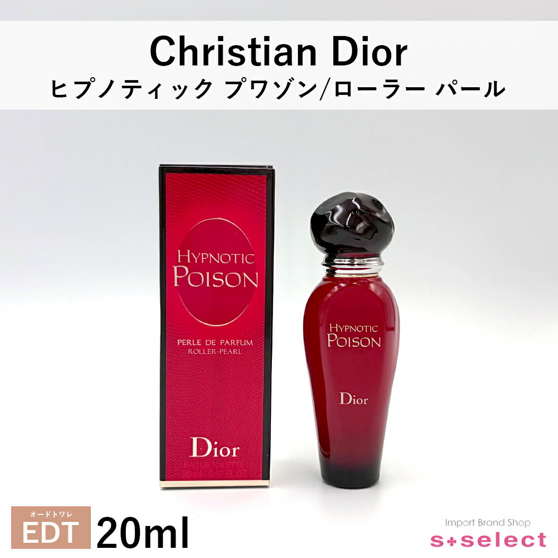 クリスチャン ディオール CHRISTIAN DIOR ヒプノティック プワゾン ローラー パール EDT オードトワレ 20ml レディース 香水