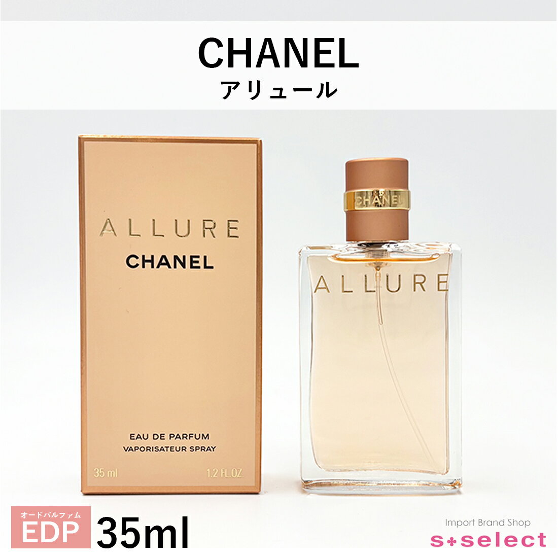 シャネルCHANELアリュールED...