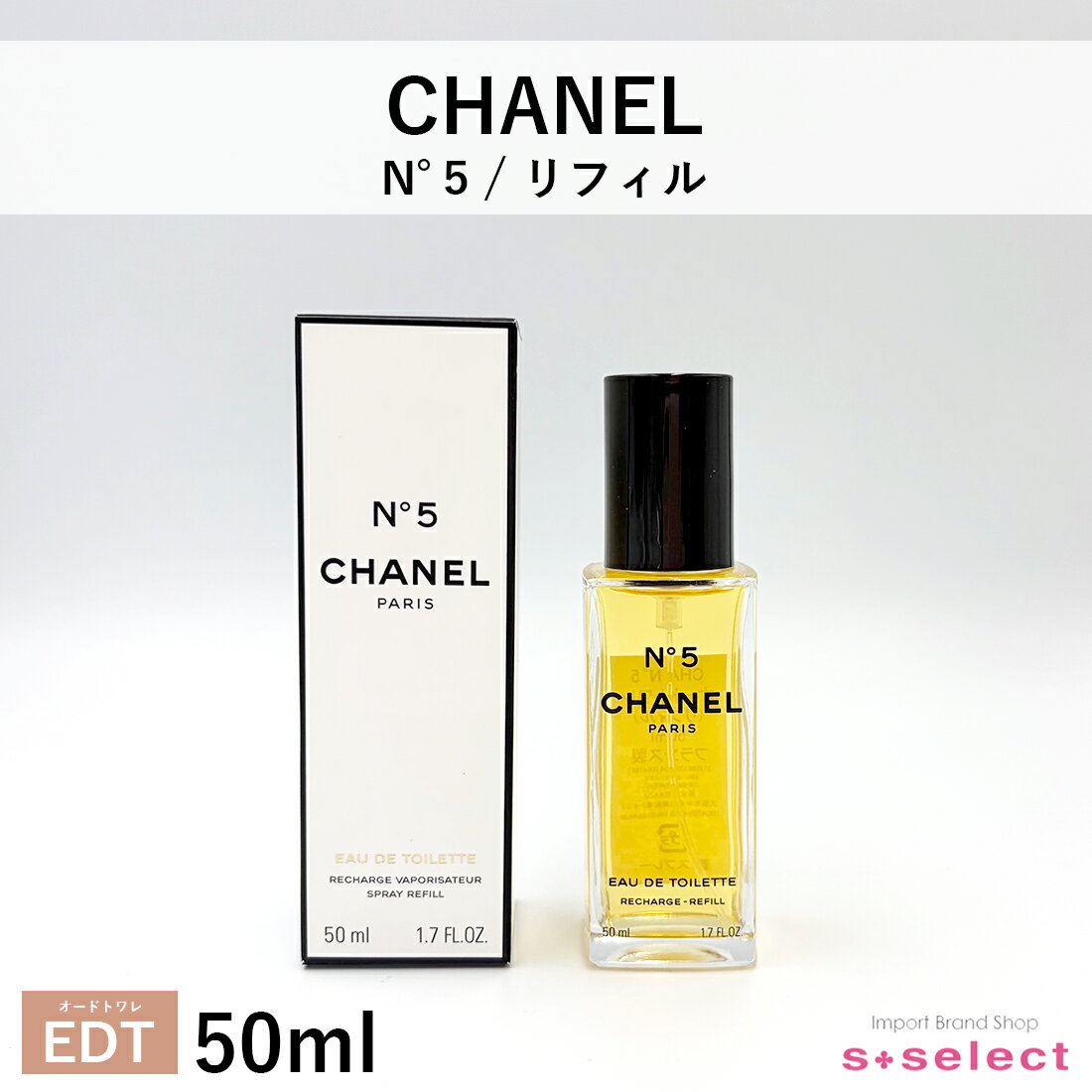 楽天市場】シャネル no．5 詰め替えの通販