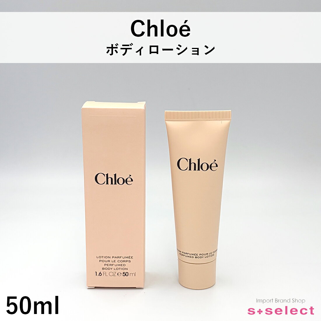 楽天市場】クロエ chloe パフューム ボディクリーム 150mの通販