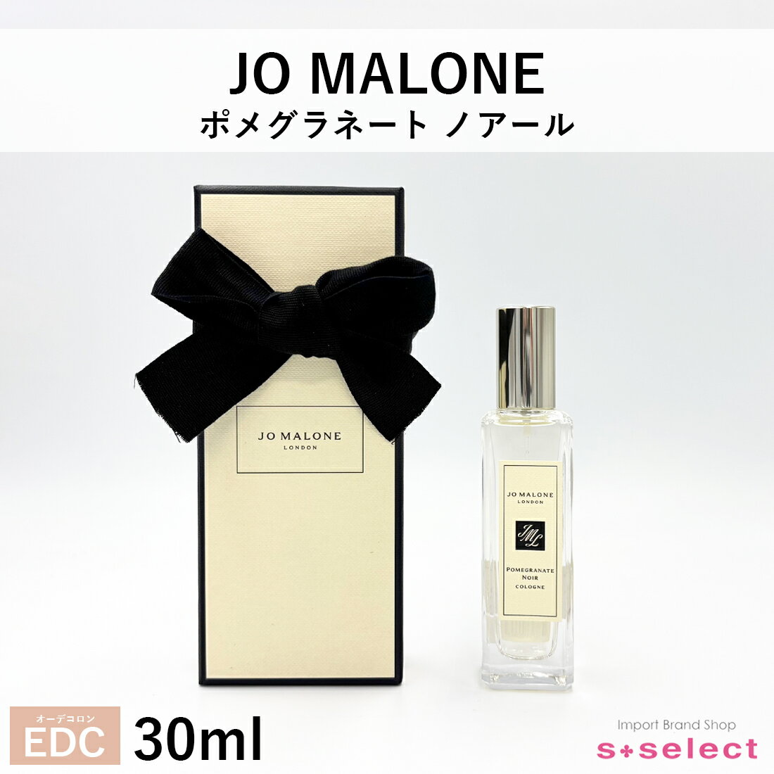 楽天市場】ジョーマローン ポメグラネートノアールコロン 30mlの通販