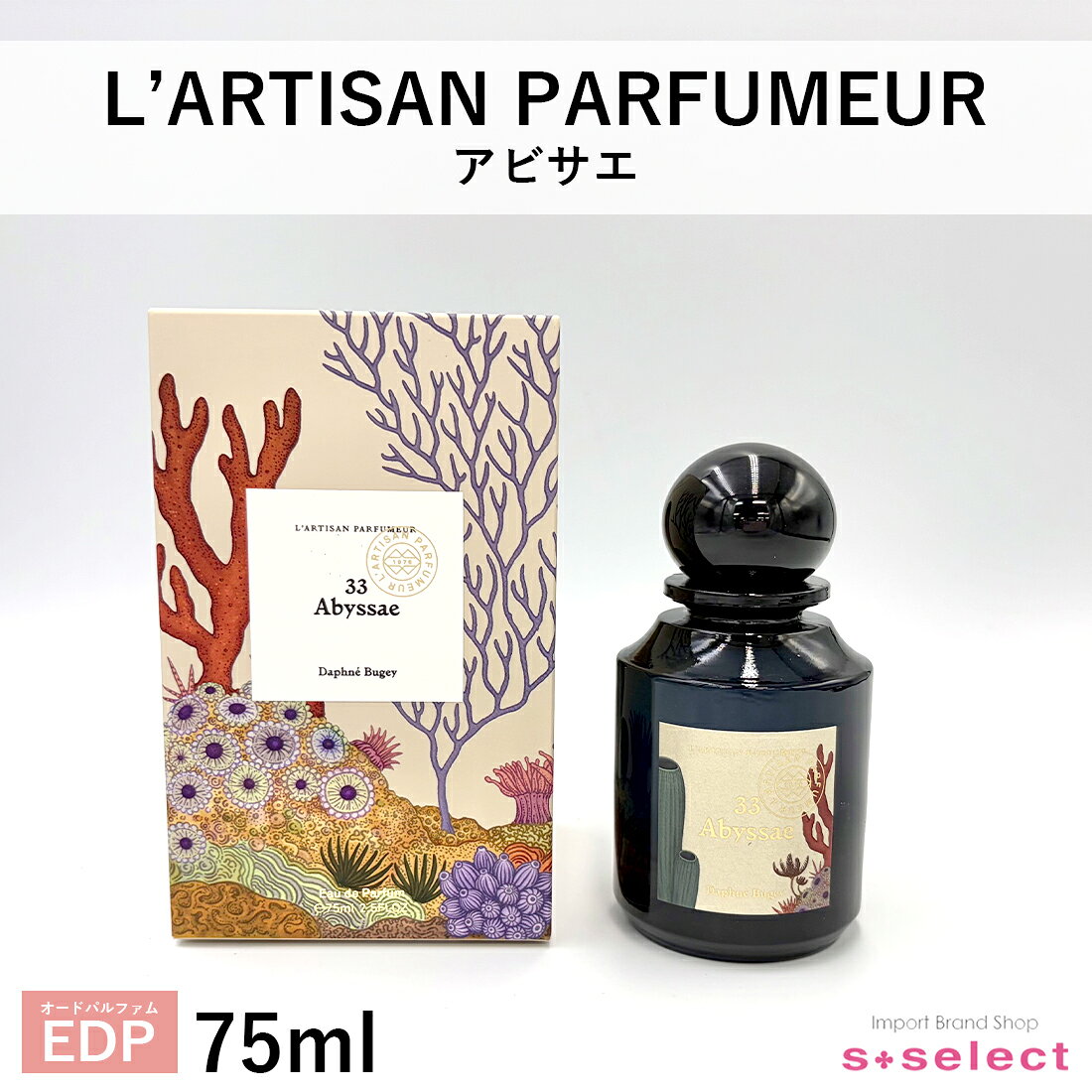 楽天市場】ラルチザン パフューム アビサエ オードパルファムの通販