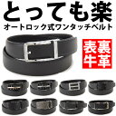 ゴールデンウィークセール ポイント10倍 ベルト メンズ 本革 モンテスピガ monte SPIGA 表裏牛革 オートロック ワンタッチ