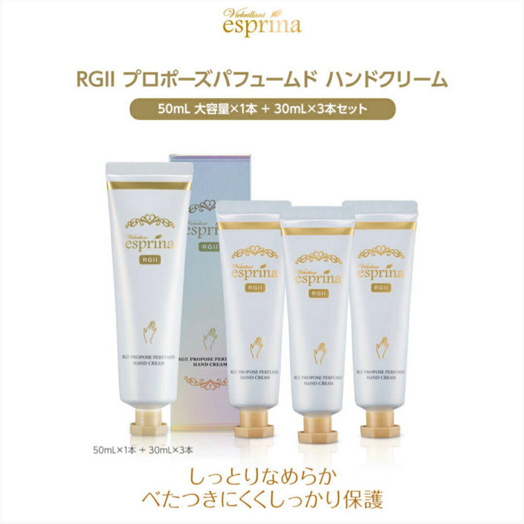 Viebrillant esprina ヴィブリアン エスプリーナ ハンドクリーム 50ml+30ml 4本セット RGII プロポーズパフュームド ハンドクリーム 韓国コスメ