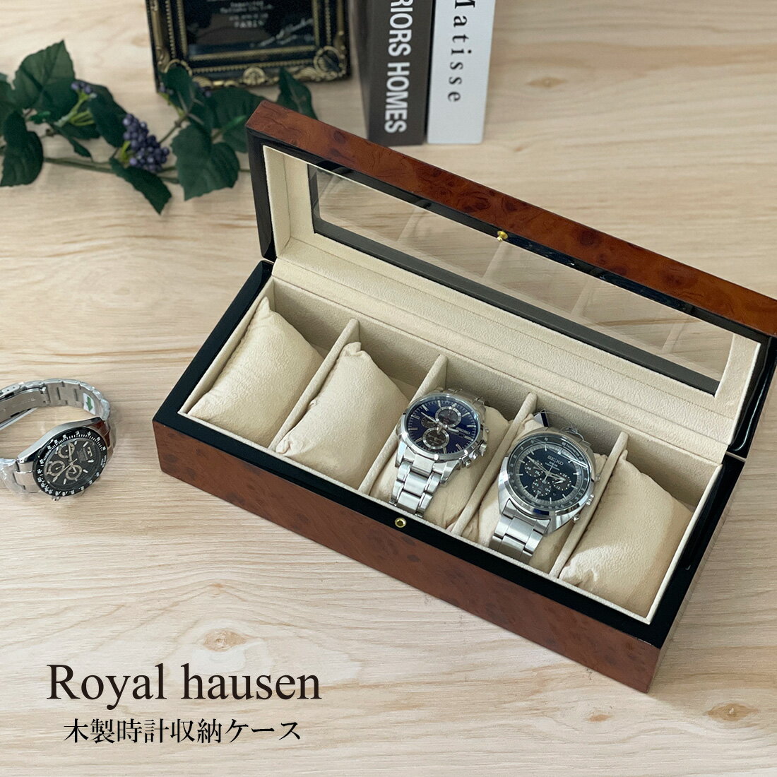 訳あり ボンド汚れ 外箱の傷み 小キズ等 木製時計収納ケース 5本用 時計ディスプレイケース Royal hausen ロイヤルハウゼン