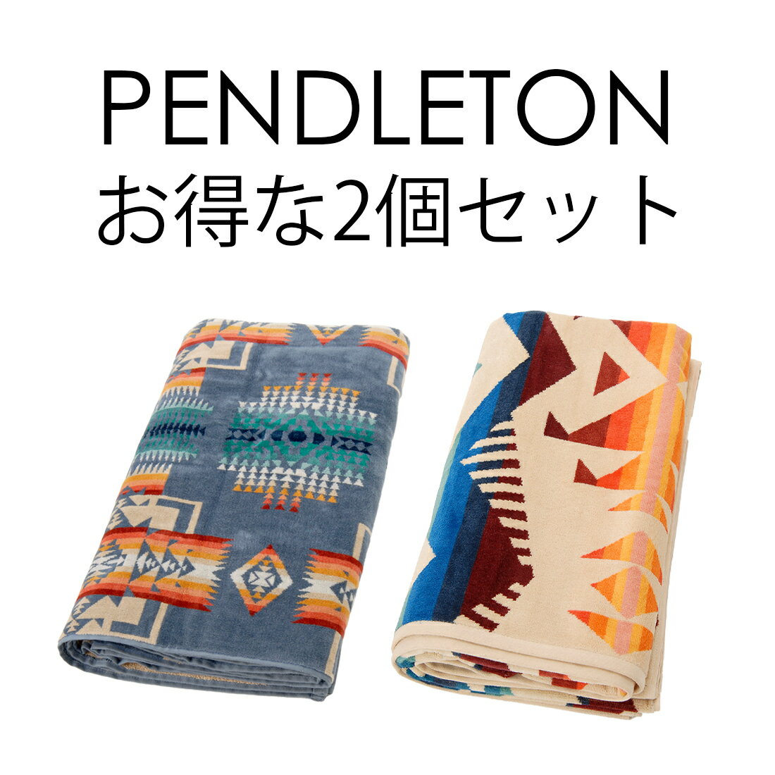 ペンドルトン ブランケット PENDLETON ペンドルトン ブランケット 特価2個セット(1個当たり4,980円) XB233 ネイティブアメリカン
