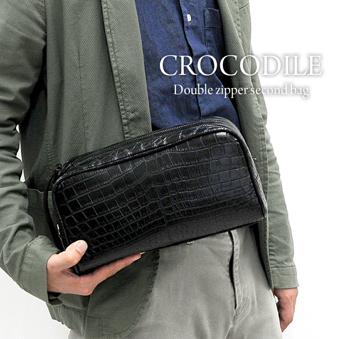 Crocodile クロコダイル セカンドバック ワニ革 本革 高級皮革 RODANIA ロダニア 高級特選