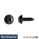 【マラソン期間P最大29倍】工具 整備 修理 ネジ ボルト 内張り 自動車用特殊小ネジ・タッピング 4.5x16 60個 4650-049