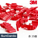 【5/9〜5/16 マラソン期間P最大29倍】工具 整備 配線 電装 3M(スリーエム) スコッチロック 電力用Uエレメントコネクタ 赤 25個 558