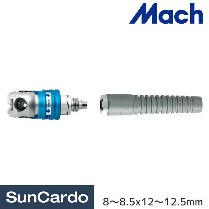 乐天商城 - 【マラソン期間P最大29倍】工具 整備 エアーホース フジマック Mach(マッハ) 常圧用オートロックスウィングカプラ ガイド付 8〜8.5x12〜12.5mm C-509 8ALG