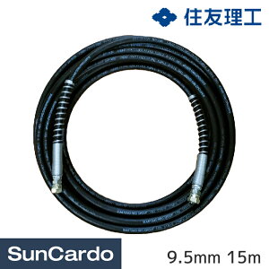 高圧洗浄機 洗車 掃除 ホース 住友理工 高圧洗浄機用高圧ホース 9.5mm 15m IBG210-9