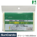 【マラソン期間P最大29倍】工具 整備 軽トラック 軽トラ シート 荷台 和泉シート シート補修材 グリーン 140x300mm IR-30G