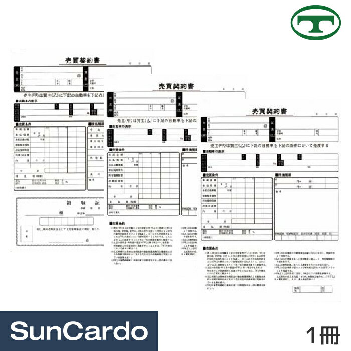 【5/9～5/16 マラソン期間P2倍】伝票 オフィス 事務用品 オリエンタルトレイド 売買契約書 1冊 K37