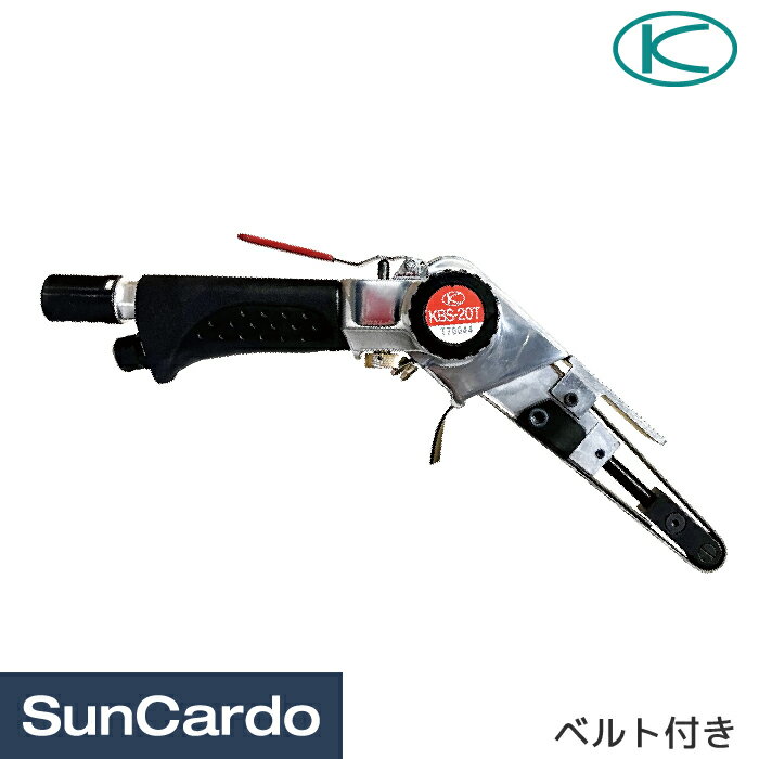 樂天商城 - 【超ポイントバック祭期間P最大23倍】工具 整備 ベルトサンダー 空研 エアーベルトサンダーセット T仕様 ベルト付き KBS-20T