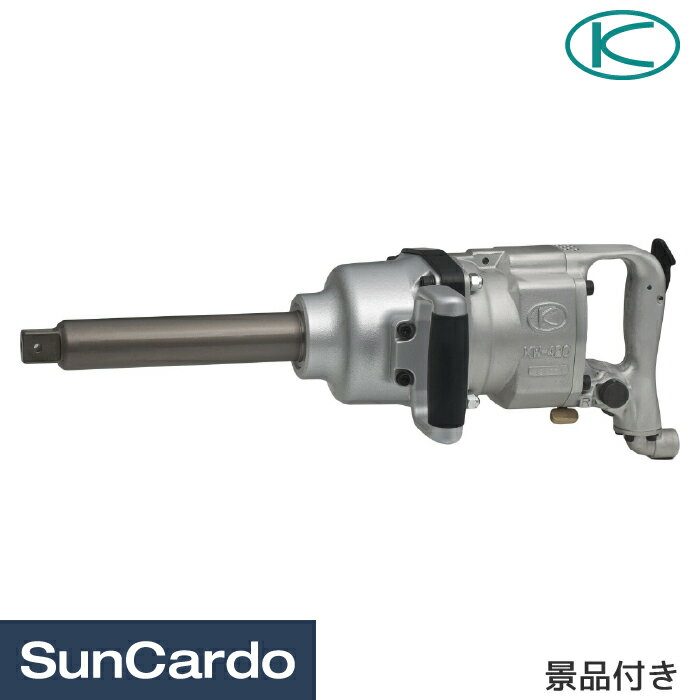 【マラソン期間P最大29倍】工具 整備 インパクトレンチ 空研 大型エアーインパクトレンチ 25.4sq.(1”) 景品付き KW-420GL