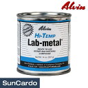 【マラソン期間P最大29倍】工具 整備 パテ 修理 メンテナンス ALVIN PRODUCTS(アルビンプロダクツ) Lab-Metal ラブメタル 高温タイプ 397g 11101