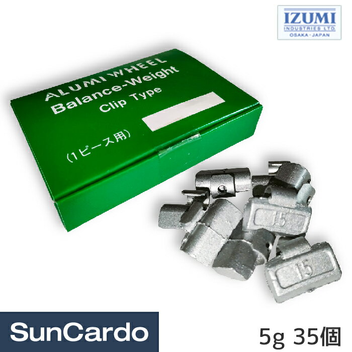 【マラソン期間P最大29倍】工具 整備 バランスウエイト IZUMI(泉産業貿易) バランスウェイト打ち込み式 鉛製 アルミホイール薄型フランジ用 5g 35個 al1/sb-05g