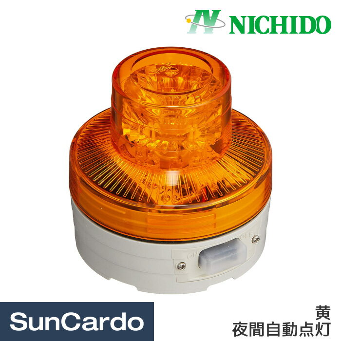 【マラソン期間P最大29倍】非常灯 防災灯 回転灯 ライト NICHIDO(日動工業) 電池式LED回転灯 ニコUFO 黄 夜間自動点灯 NU-BY