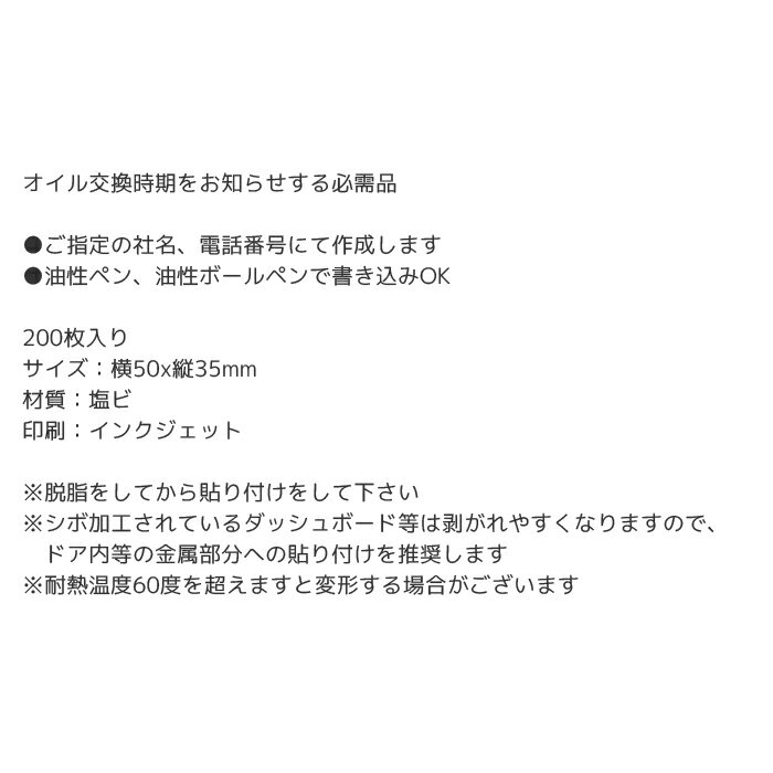 【マラソン期間P最大29倍】オイル交換 シール ステッカー オリジナル 作成 制作 名入れオーダー 名前入りオイル交換シール 200枚 OR-211 3