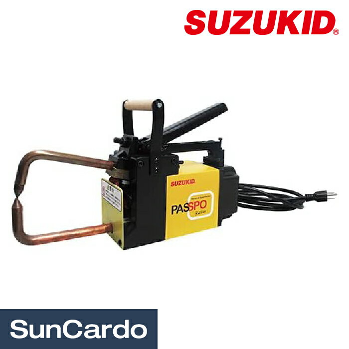 工具 整備 溶接 板金塗装 SUZUKID(スター電器) 100V専用スポット溶接機 パスポ PSP-15