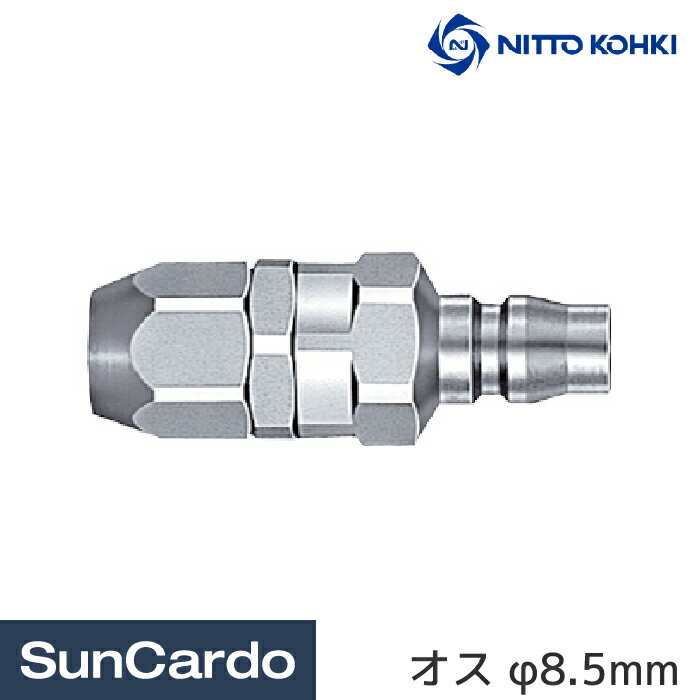 【マラソン期間P最大29倍】工具 整備 エアツール エアーツール NITTO KOHKI(日東工器) PN型 パージプラグ PV-85PN オス φ8.5mm CB07386