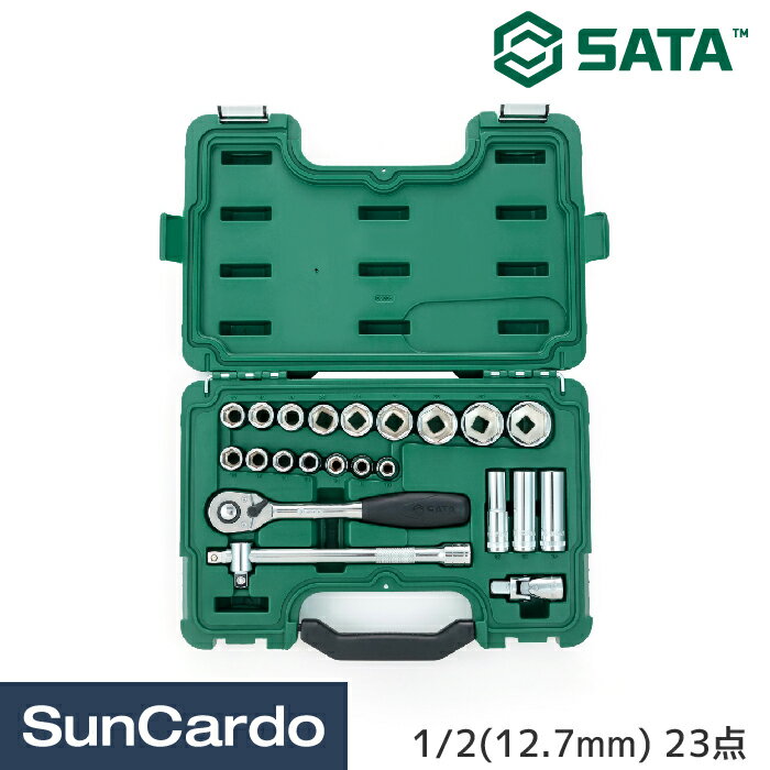 【10％OFF】ソケットセット 工具セット ツールセット 工具 整備 SATA Tools サタツールズ SATA(サタ) 1/2(12.7mm) ソケットセット 23点 09005