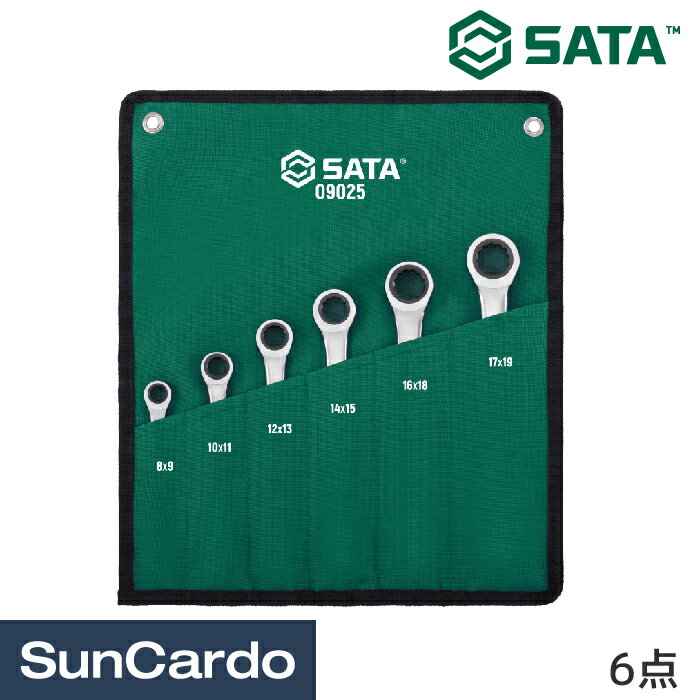 【10％OFF】レンチセット めがねレンチ 工具セット ツールセット 工具 整備 SATA Tools サタツールズ SATA(サタ) ラチェットメガネレンチセット 6点 09025