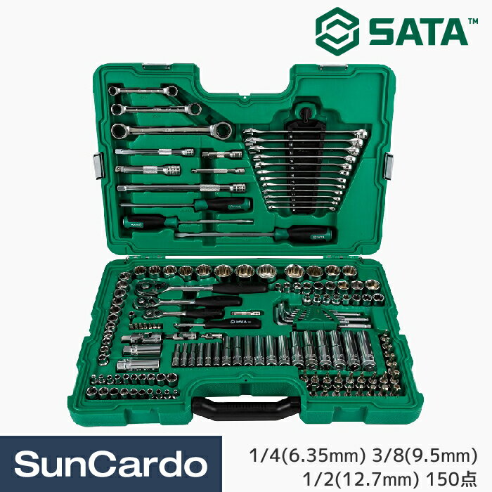 【10％OFF】ソケットセット 工具セット ツールセット 工具 整備 SATA Tools サタツールズ SATA(サタ) 1/4(6.35mm) 3/8(9.5mm) 1/2(12.7mm) ソケットセット 150点 09510