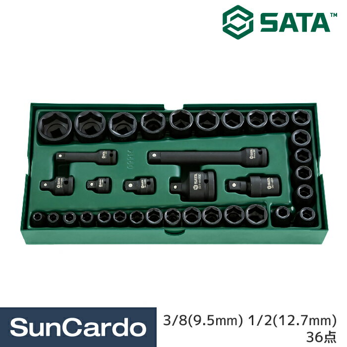 ソケットセット 工具セット ツールセット 工具 整備 SATA(サタ) 3/8(9.5mm) 1/2(12.7mm) インパクトソケットセット 36点 09914