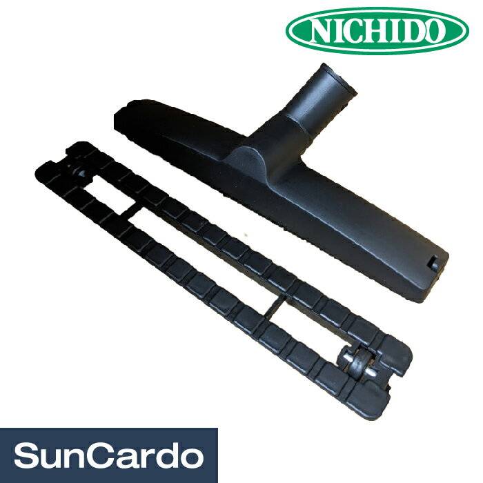 洗車 掃除機 集塵機 クリーナー NICHIDO(日動工業) バキュームクリーナー用 先端ノズルセット NVC-N-SET