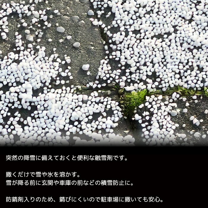 【楽天スーパーSALE期間P最大29倍】融雪剤 塩化カルシウム 塩カル 雪溶かし 長良化...