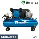 【5/9～5/16 マラソン期間P2倍】工具 整備 コンプレッサー 和コーポレーション エアコンプレッサー60L 2シリンダー型 単相100V仕様 SP-60TW