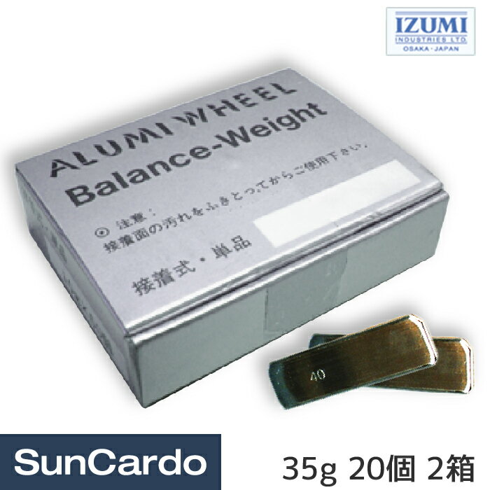 工具 整備 バランスウエイト IZUMI(泉産業貿易) バランスウェイト接着式 鉛製単品ウェイト 薄型タイプ 35g 20個 2箱 ST NO.5-6