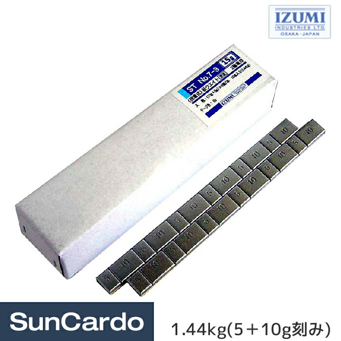 【マラソン期間P最大29倍】工具 整備 バランスウエイト IZUMI(泉産業貿易) バランスウェイト接着式 鉛製貼付けウェイト 二輪車用 1.44kg(5＋10g刻み) ST NO.7-3