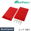 【5/9〜5/16 マラソン期間P最大29倍】工具 整備 トラック パーツ Meltec(メルテック) ドロヨケ レッド 2枚入 TK-666