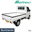 【6/1 ワンダフルデー期間P最大26倍】工具 整備 軽トラック 荷台 Meltec(メルテック) あおりガード 1m TK-20