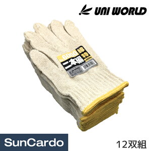 【5/9〜5/16 マラソン期間P最大29倍】手袋 グローブ 軍手 作業 保護 板金塗装 UNI WORLD(ユニワールド) 綿特紡2本編 軍手 12双組 6000