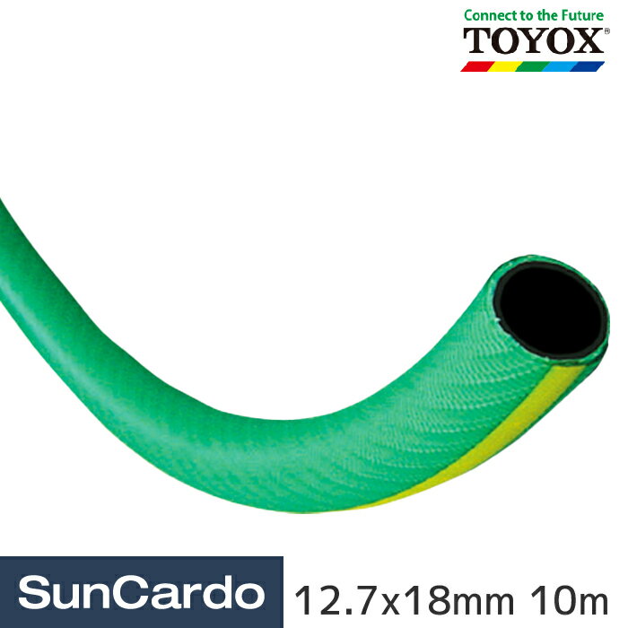 【楽天大感謝祭期間P最大29倍】工具 ホース 洗車 園芸 給水 散水 TOYOX(トヨックス) トヨデリバーホース TW 12.7x18mm 10m TW-12