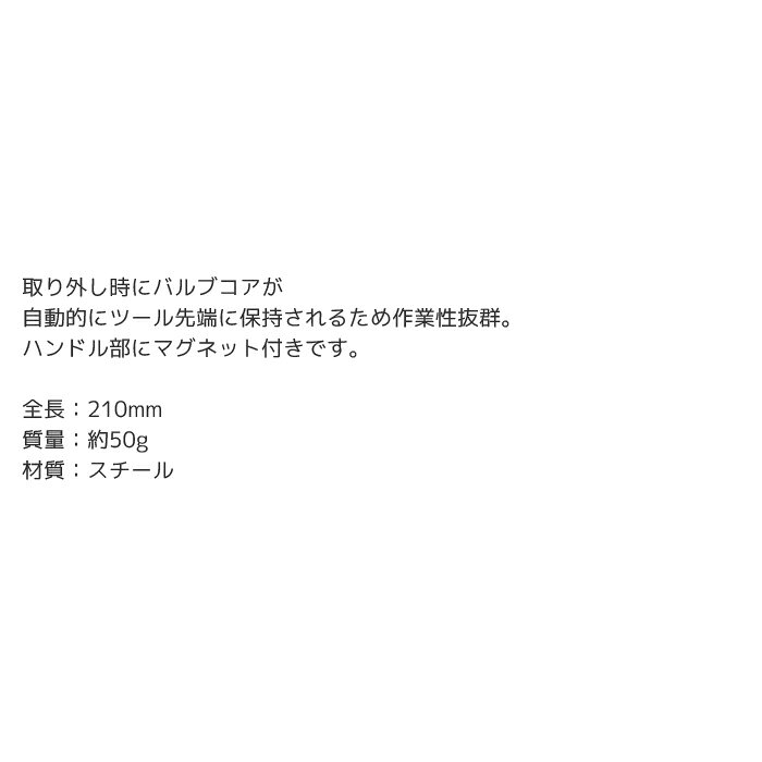 【マラソン期間P最大29倍】工具 整備 タイヤ交換 タイヤ バルブコア バルブツール BAOLONG(バローン) コアロックツール 210mm VT01S-6