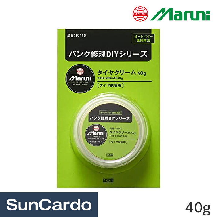 【8/19〜8/23 39ショップ買いまわり期間P10倍】工具 整備 ビードクリーム Maruni(マルニ) タイヤクリーム 40g 60140