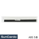 【マラソン期間P最大29倍】工具 整備 プラスチック ABS 補修 補強 修理 充電式プラスチック補修キット用マテリアル棒 ABS 5本