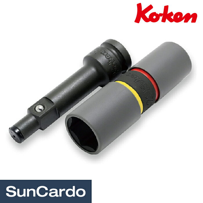工具 整備 タイヤ交換 Ko-ken(コーケン) 12.7sq. インパクトホイールナット用 両口ソケットセット 14218M