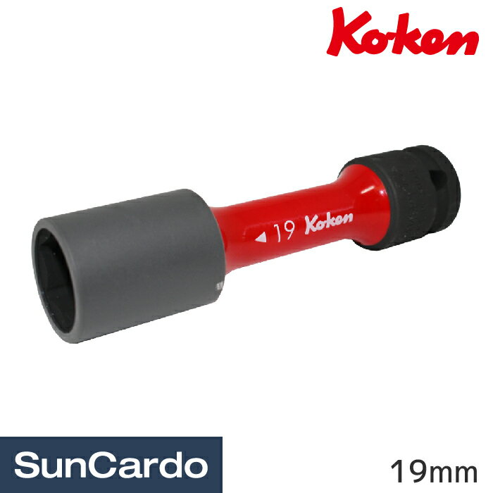 【新春ポイントアップ祭期間P最大25倍】工具 整備 タイヤ交換 Ko-ken(コーケン) インパクトホイールナット用ソケットレンチ 19mm 14145PM.110-19