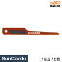 【マラソン期間P最大29倍】工具 整備 エアーソー レシプロソーブレード 替刃 BAHCO(バーコ) Sandflex バイメタル レシプロソーブレード 18山 10枚 3845-18-10P