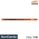 【マラソン期間P最大29倍】工具 整備 ハンドソー 替刃 BAHCO(バーコ) Sandflex バイメタル ハンドソーブレード 32山 10枚 3906-250-32