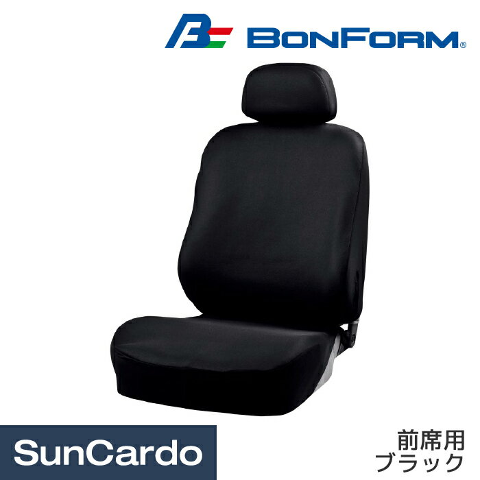 樂天商城 - シートカバー フロント 伸縮 汎用 BONFORM(ボンフォーム) カラードカバー 前席用 ブラック 4055-50