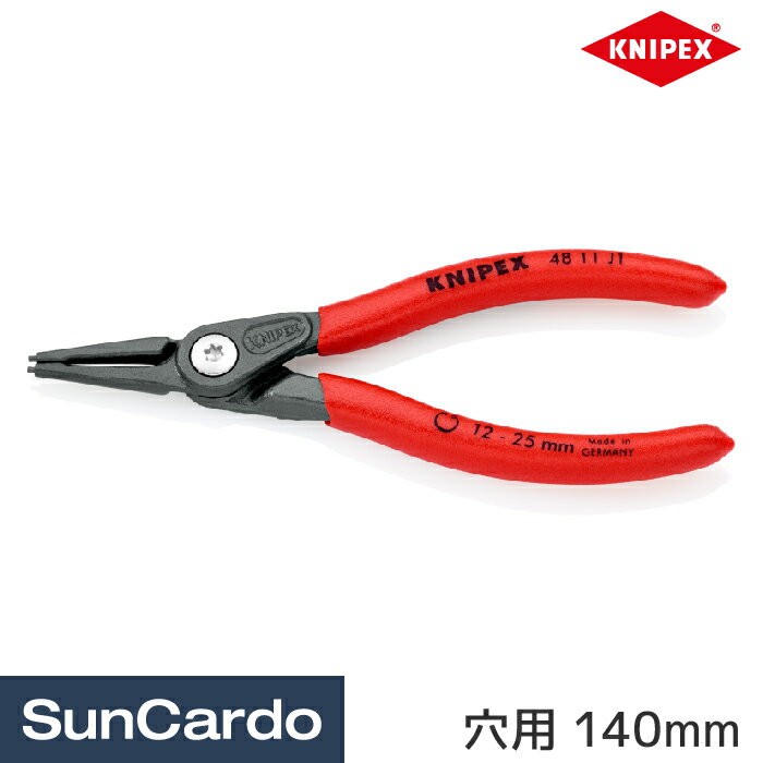 【楽天スーパーSALE期間P最大29倍】工具 整備 プライヤー KNIPEX(クニペックス) 精密スナップリングプライヤー 穴用 140mm 48 11 J1