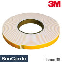 【マラソン期間P最大29倍】工具 整備 両面テープ 3M(スリーエム) アクリルフォーム両面粘着テープ 15mm幅 5354ST